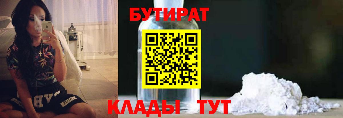 БУТИРАТ оксибутират Выборг