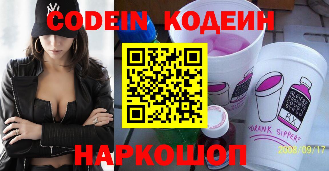 Codein Purple Drank  Кодеин Purple Drank  Вход с VPN  Выборг 
