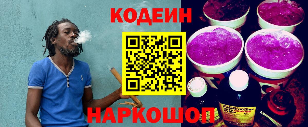 Кодеин напиток Lean (лин) Выборг