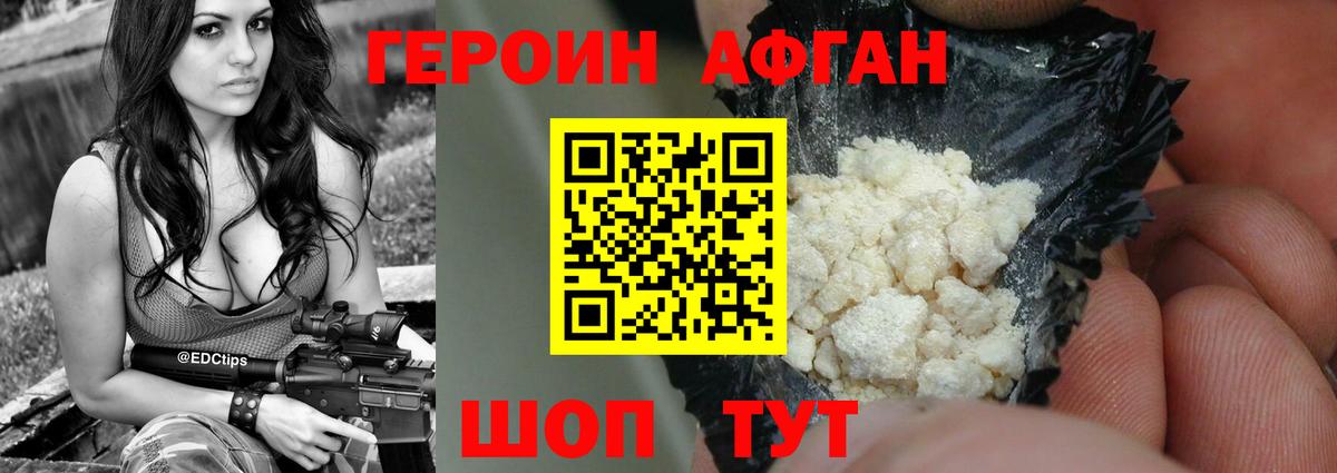 ГЕРОИН Афган  ГЕРОИН  Выборг  Вход с VPN 